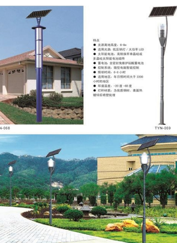 太阳能路灯